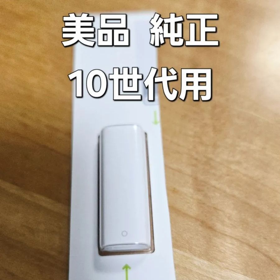 現品限り】美品 純正 アップルペンシル 第1世代 iPad 10