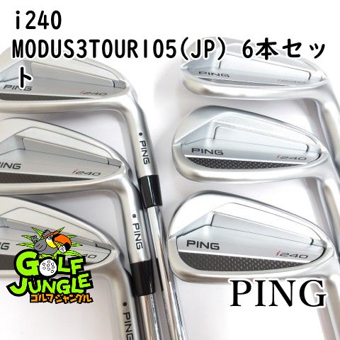アイアンセット ピン i240 MODUS3TOUR105 JP 6本セット R 25 アイアンセット セット スチールシャフト おすすめ メンズ 右 0002