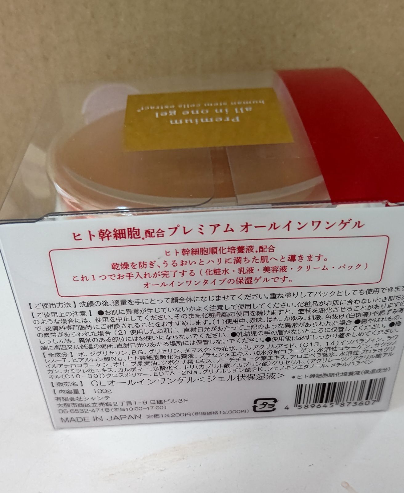 新品未開封】 AMI ヒト幹細胞 プレミアム オールインワンゲル クリーム 