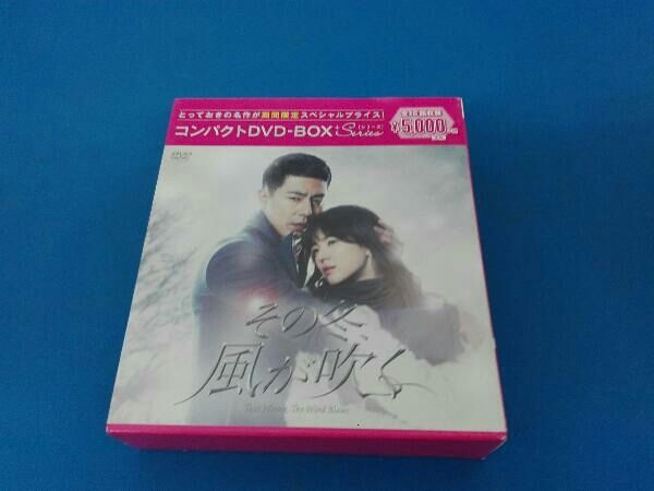 DVD その冬、風が吹く コンパクトDVD-BOX(期間限定スペシャルプライス