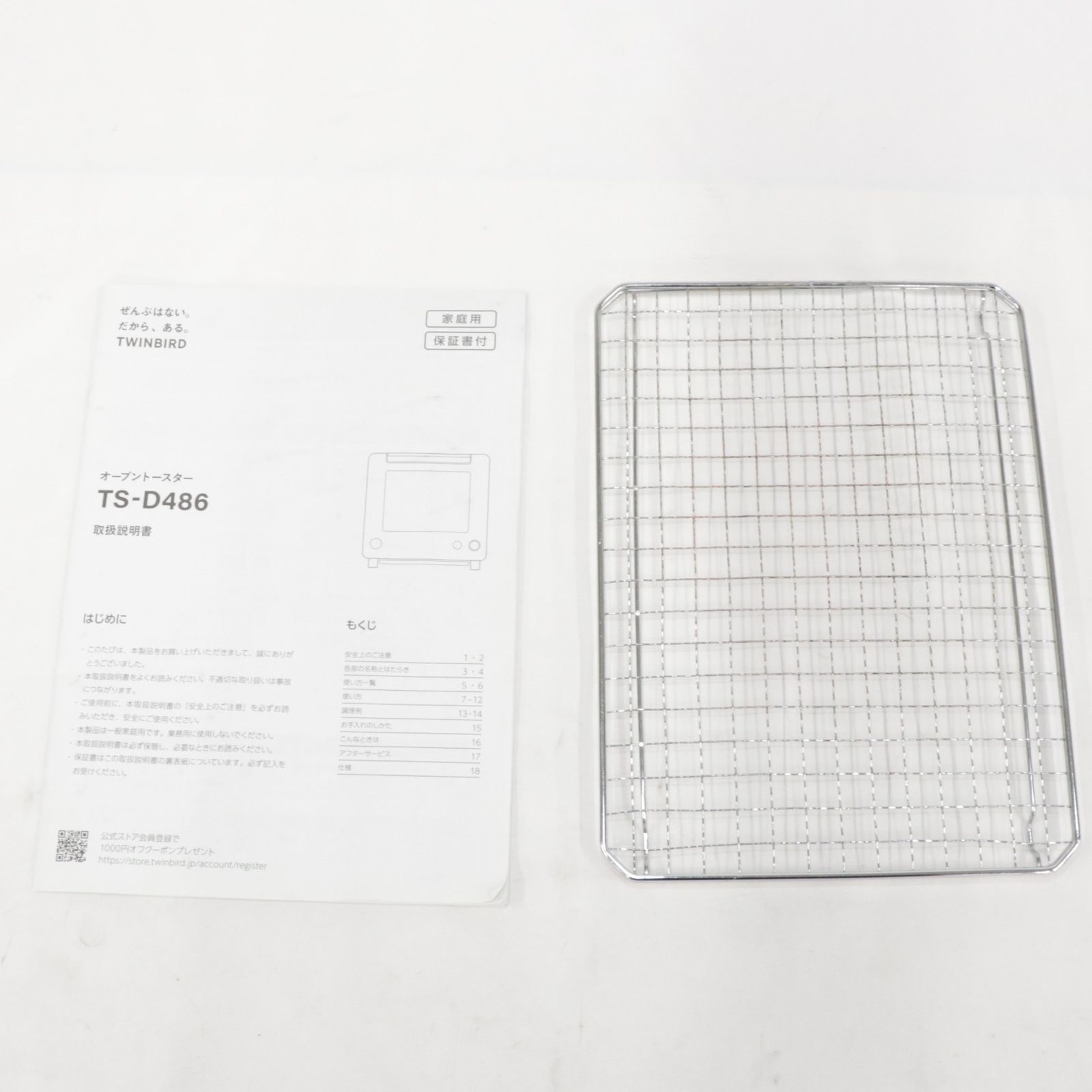 ツインバード 匠ブランジェトースター