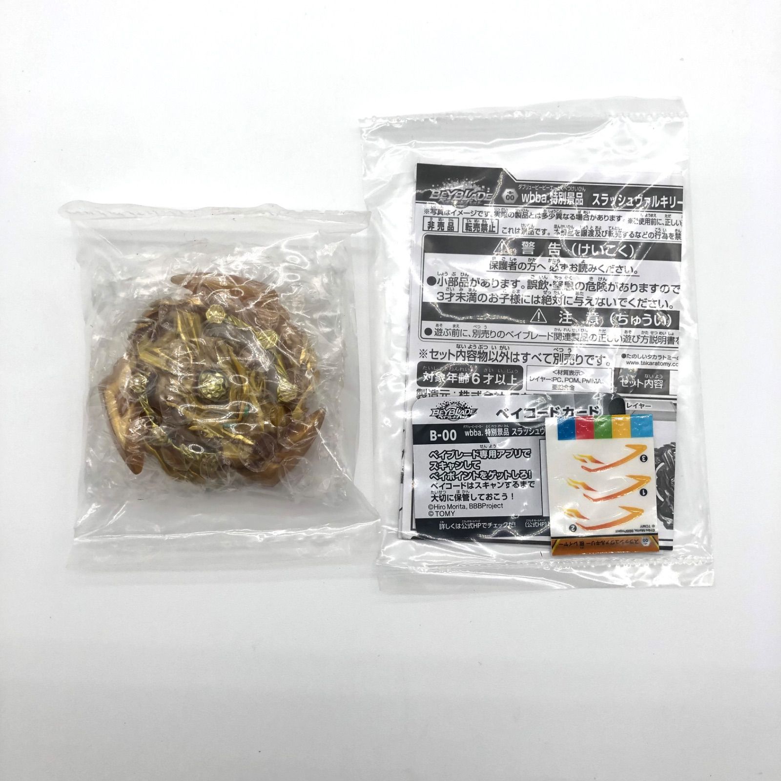 Amazon.co.jp: スラッシュヴァルキリー極レイヤー TBRP