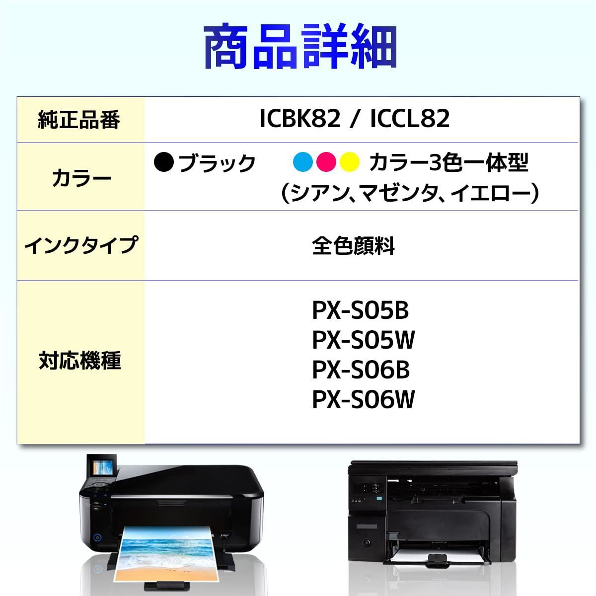 【クーポン有】ICBK82 ICCL82 エプソン 2個セット EPSON 顔料 バウストア 互換インクカートリッジ