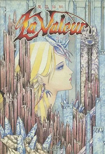 PC-8801SR以降 V2mode ソフト 魔晶伝紀 ラ ヴァルー