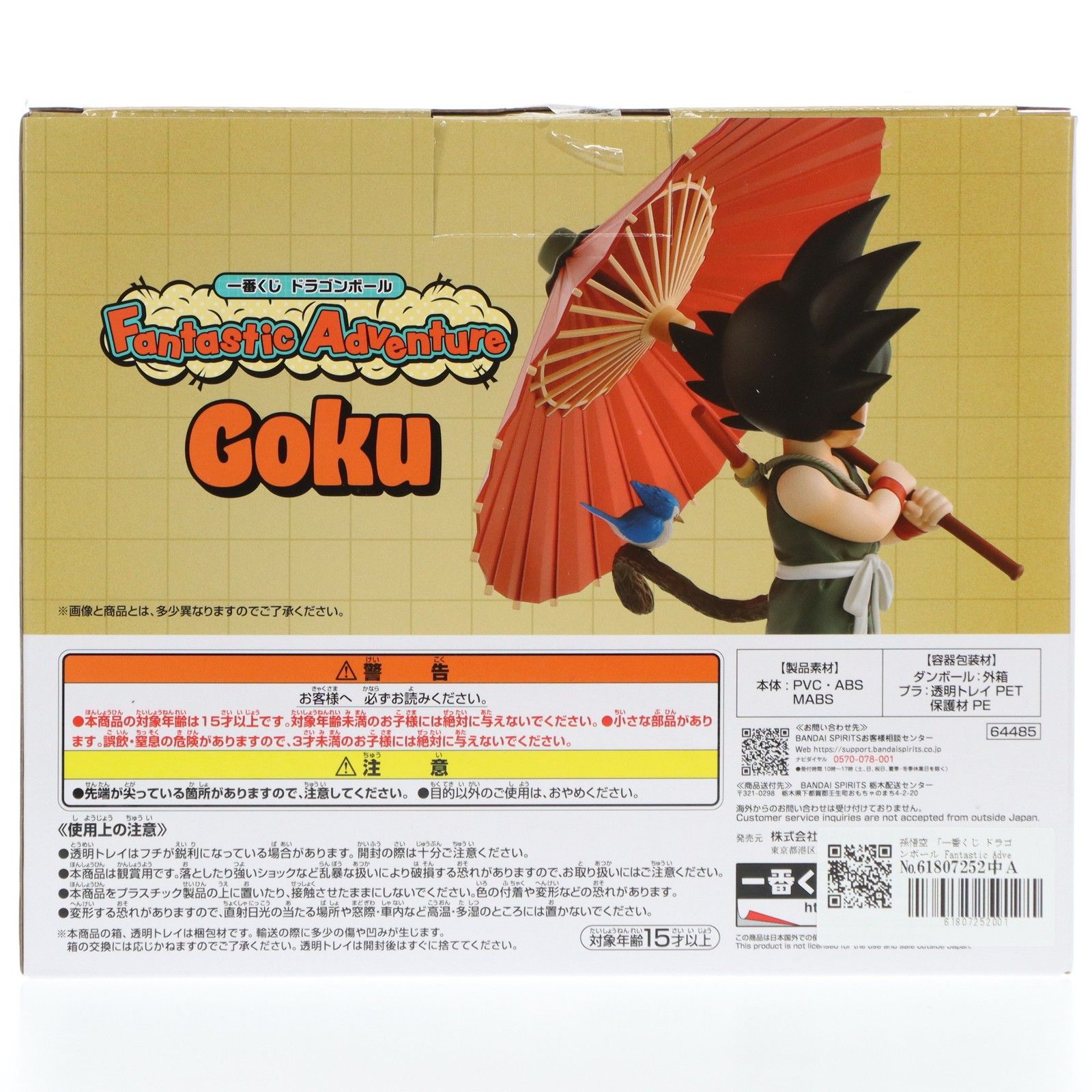 ドラゴンボール - ラストワン賞 孫悟空 一番くじ ドラゴンボール Fantastic Adventure フィギュア プライズ バンダイスピリッツ 一番くじ ドラゴンボール Fantastic Adventure ラストワン賞