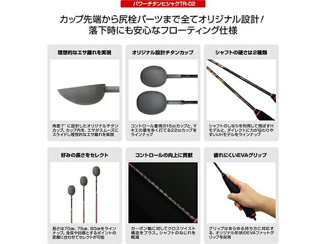  マルキユー パワーチタンヒシャク TR 02 H 70 S チタンヒシャク チタン杓 杓 撒き餌杓 チタン撒き餌杓 チタン シャク マキエ杓 ヒシャク フカセ釣り フカセ 磯 ふかせ釣り 撒き餌 魚群探知機 撒き餌杓 フィッシングツール