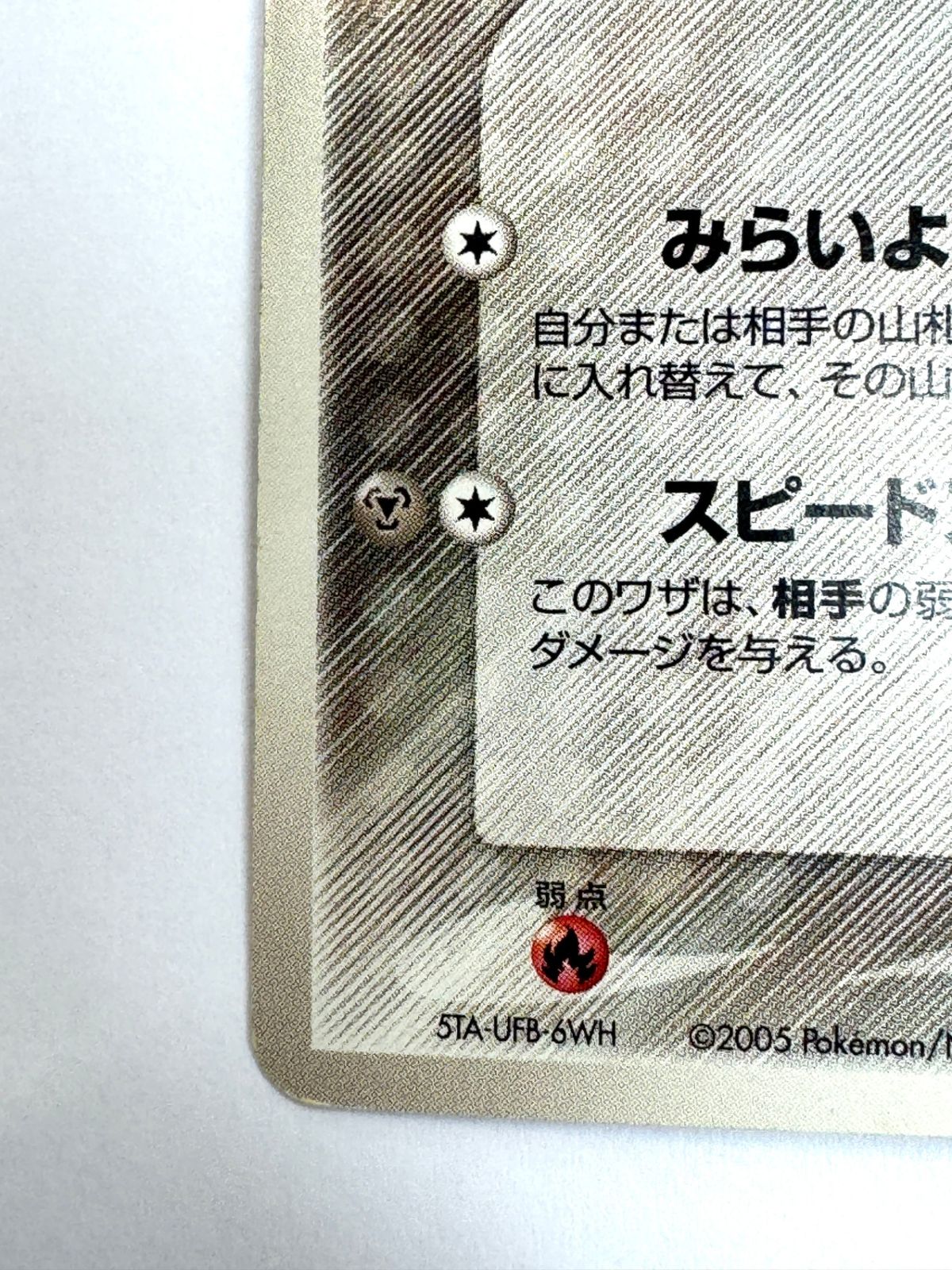 009/009 ポケパークのジラーチ 状態C