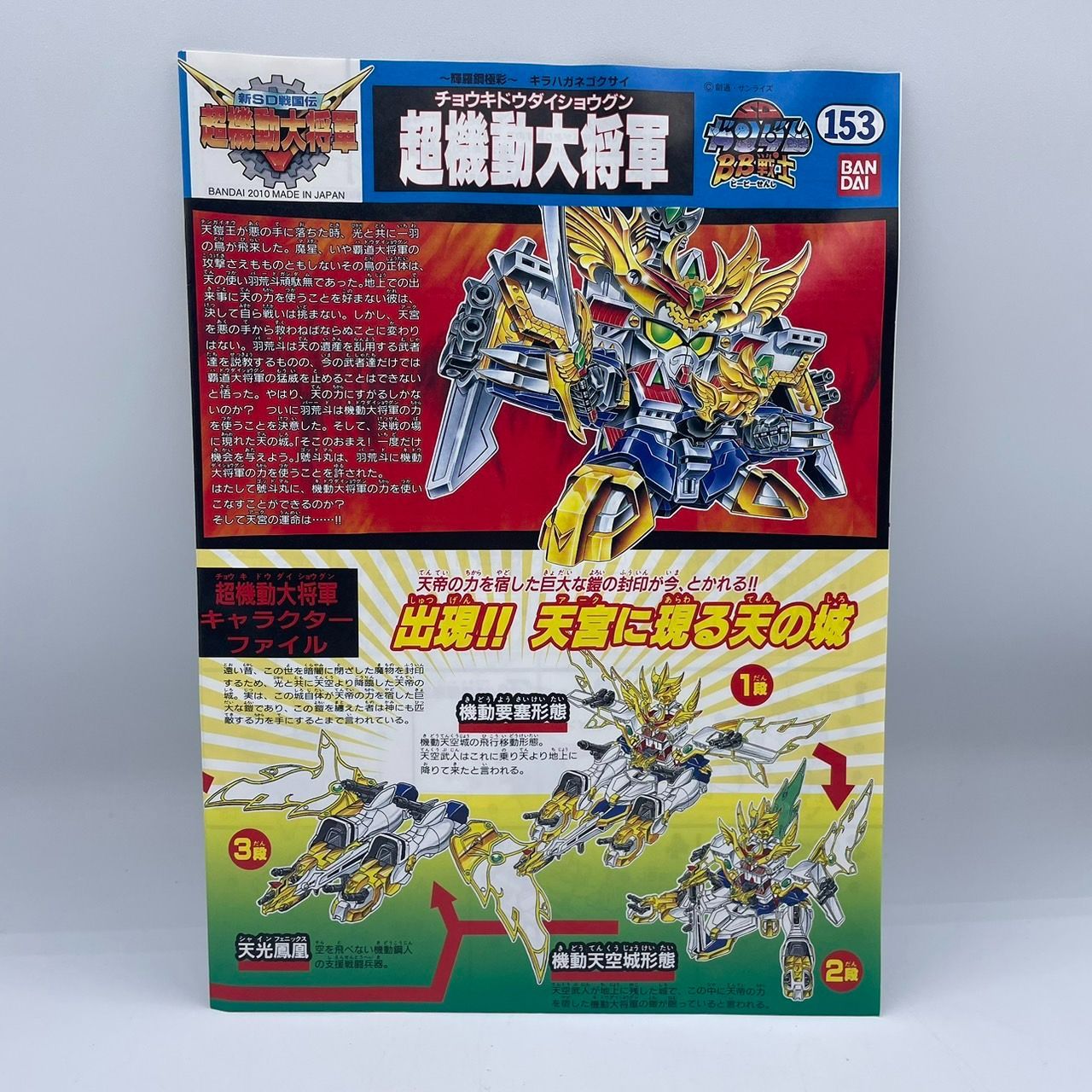 ガンプラ 超機動大将軍 新SD戦国伝 輝羅鋼極菜 / バンダイ BANDAI SDガンダム BB戦士 プラモデル  キラハガネゴクサイ|mercariメルカリ官方指定廠商|Bibian比比昂代買代購