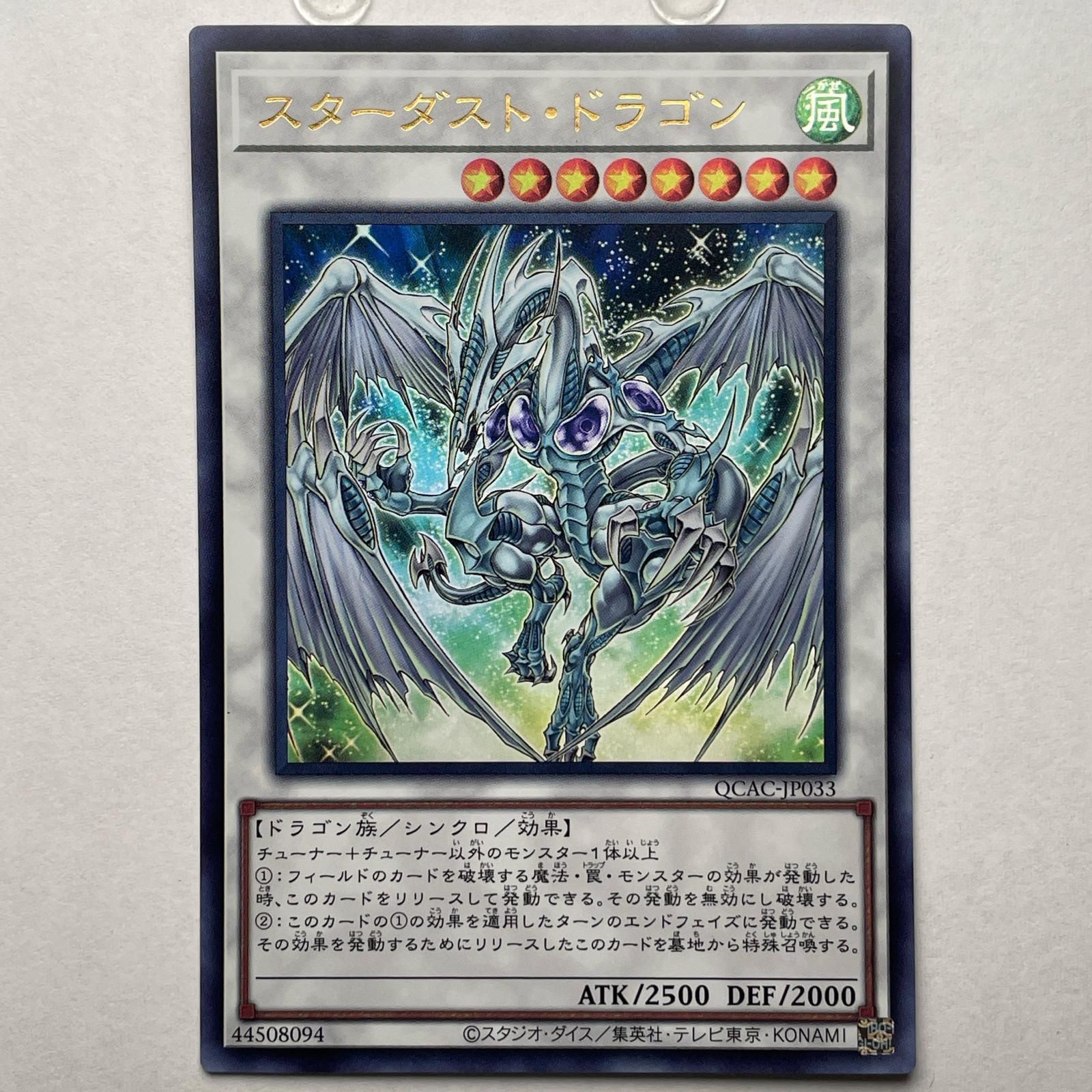 スターダスト・ドラゴン JP033 GEM MT 10 スターダスト・ドラゴン JP033 GEM MT 10 - メルカリ