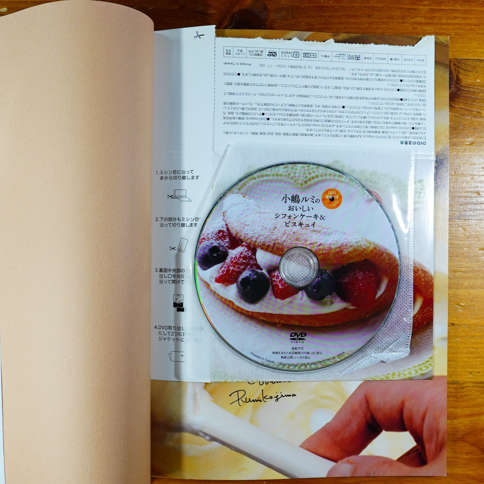 小嶋ルミのDVD講習つきvol.2 おいしいシフォンケーキ