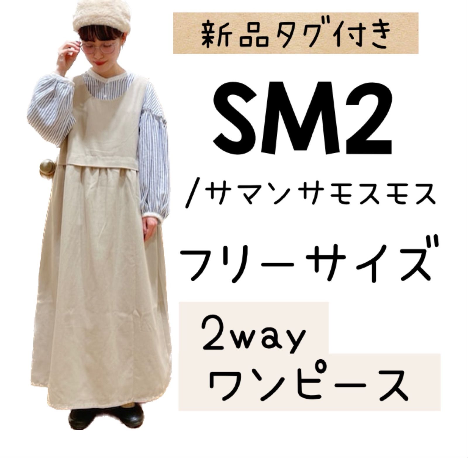 【極美品】SM2 サマンサモスモス ワンピース F フリーサイズ★未使用に近い★