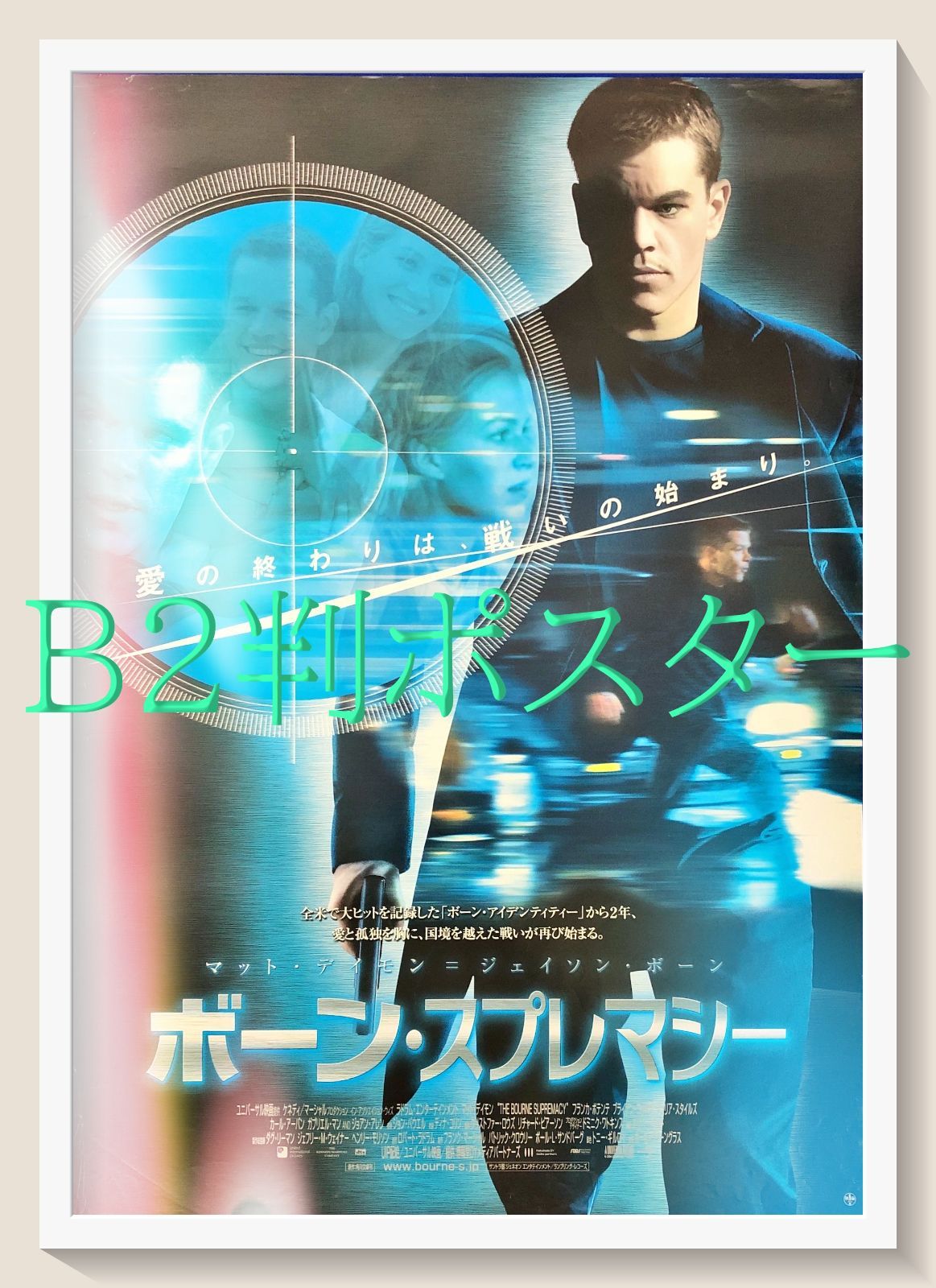 pq『ボーン・スプレマシー』映画オリジナルB2判ポスター pq07940 サボテン・ブラザース』映画オリジナルB2判