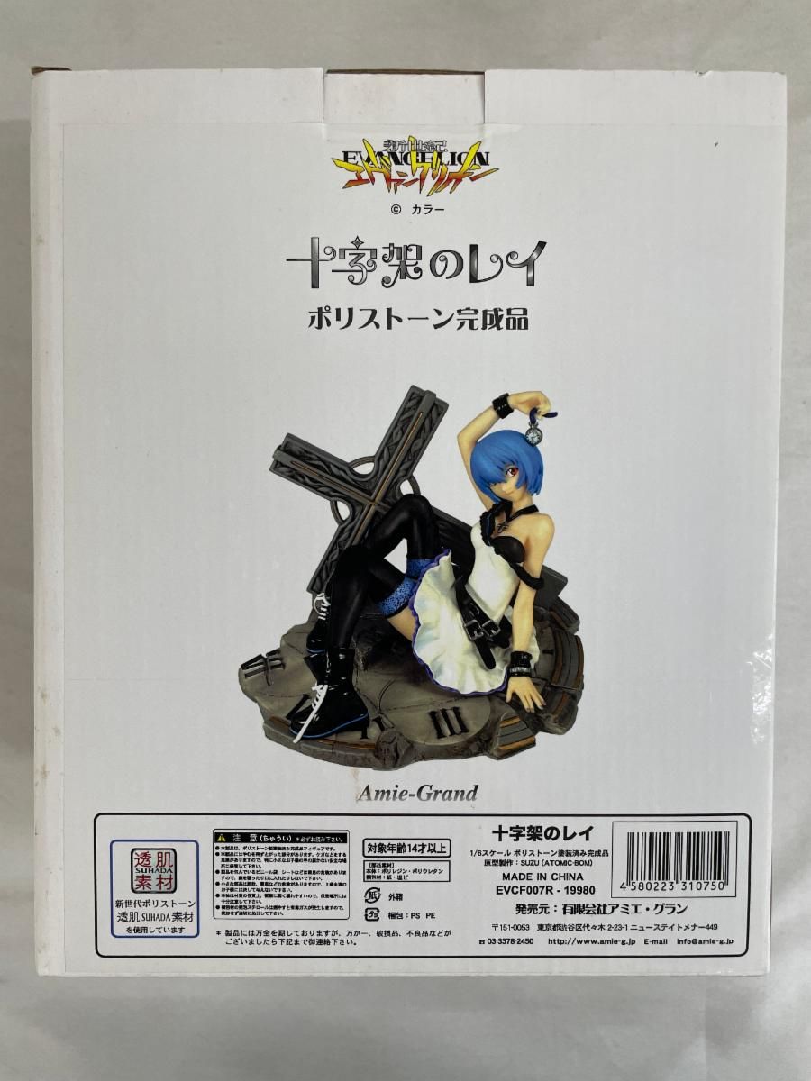 新世紀エヴァンゲリオン 十字架のレイ 1/6 ポリストーン完成品