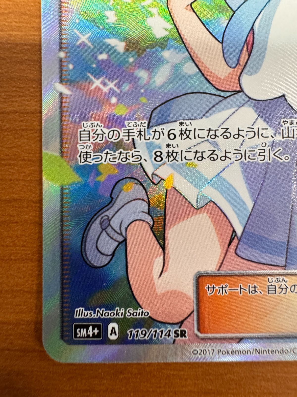 がんばリーリエ SR 119/114 ポケカ ポケモン ポケモンカードゲーム ID