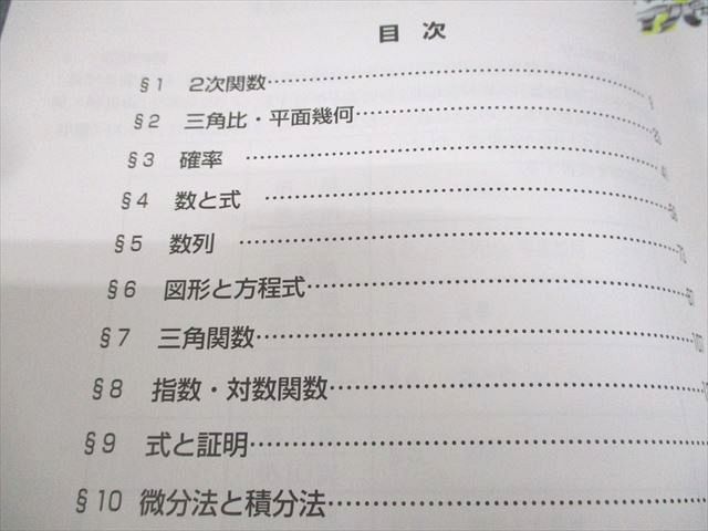 【数学基礎Ⅰ/A,Ⅱ/B 】大学入試制覇 ハイパーレクチャー 日本インターアクト 大学入試制覇ハイパーレクチャー 数学基礎I