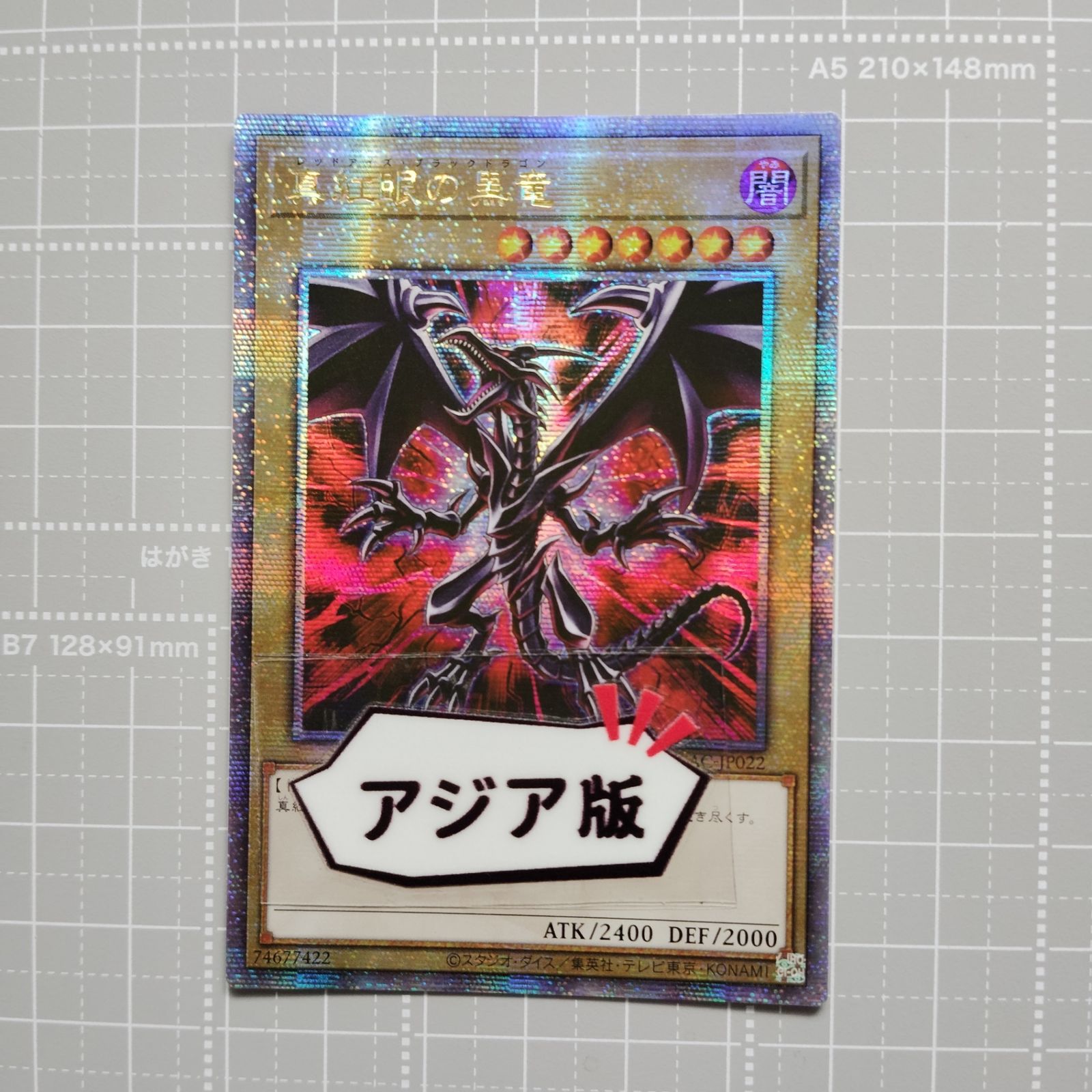遊戯王 真紅眼の黒竜 QCAC-JP022 QCSER 絵違い アジア版 25th