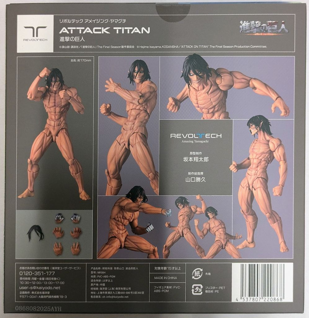 海洋堂リボルテック アメイジング・ヤマグチ進撃の巨人 特典付き