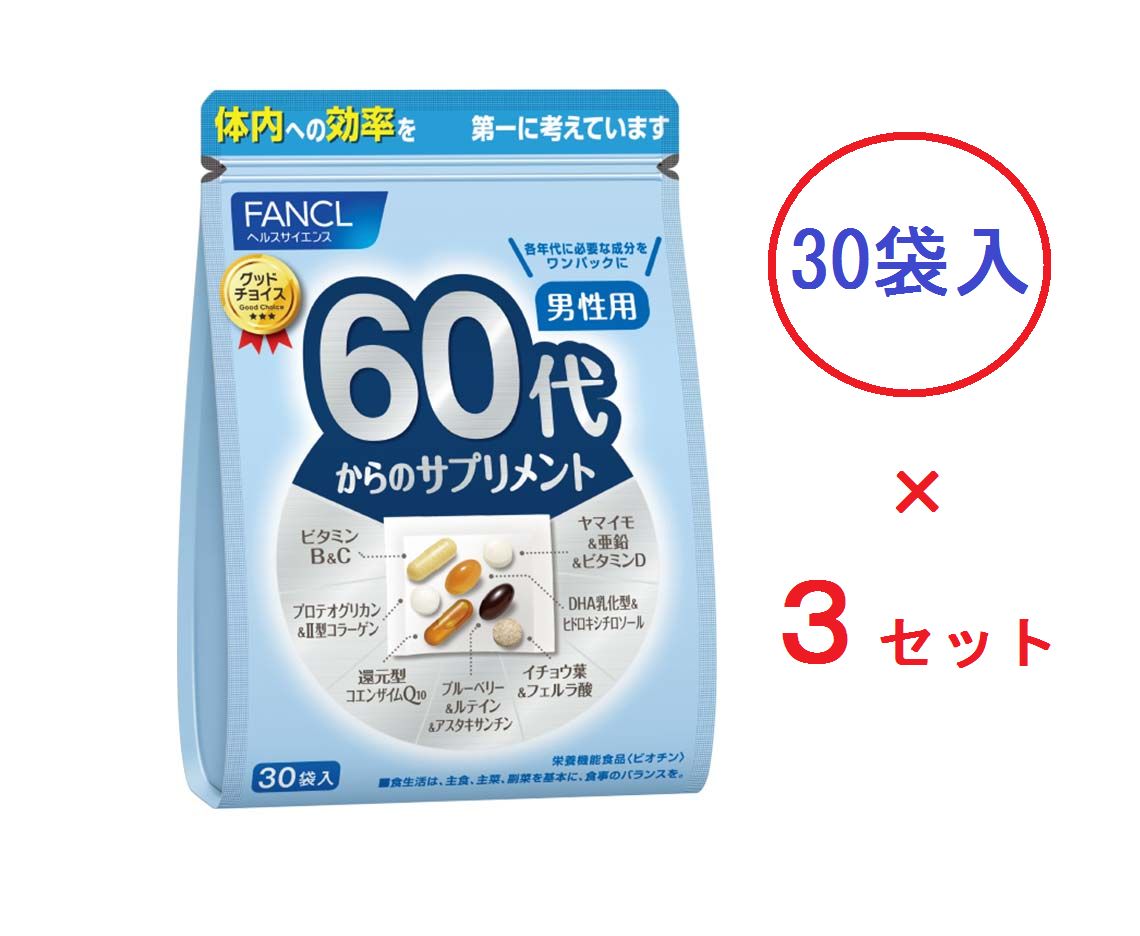 ファンケル60代からのサプリメント 男性45日～90日分（ 30袋入×３ｾｯﾄ