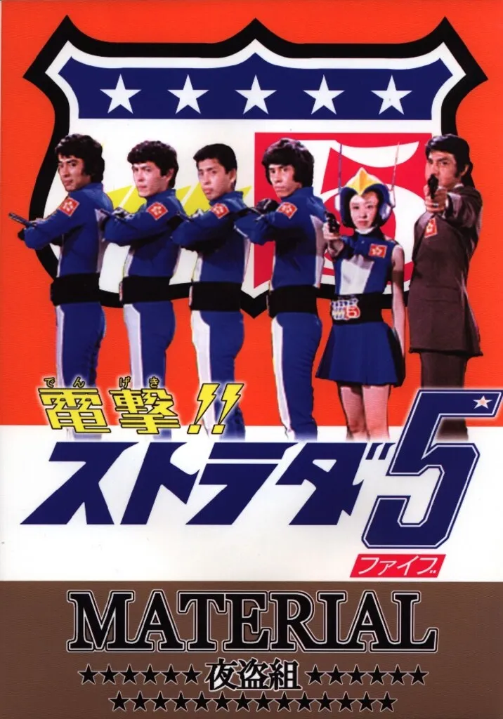 2025年最新】電撃ストラダ5の人気アイテム - メルカリ