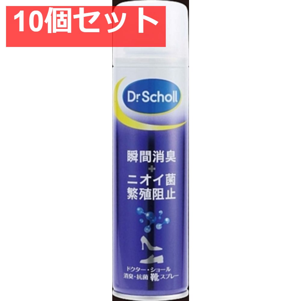 ドクター・ショール 消臭・抗菌 靴スプレー 10個セット まとめ売り