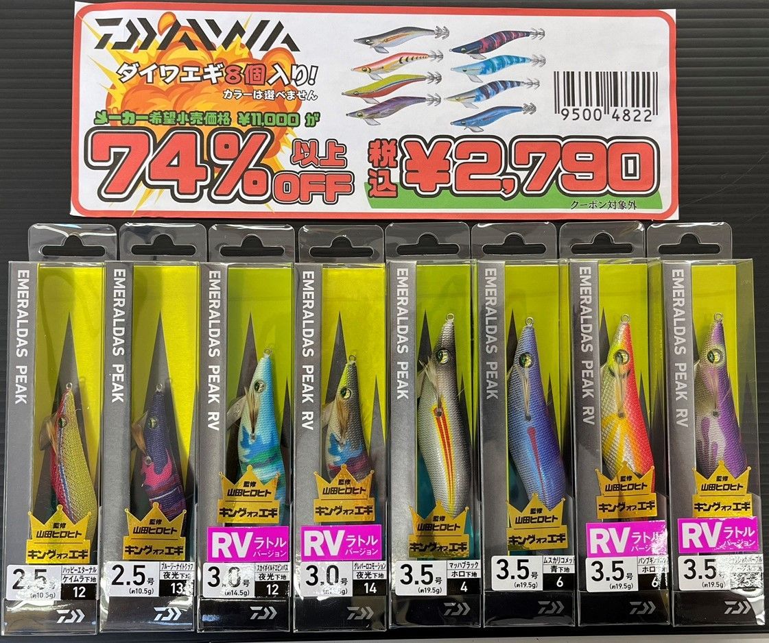 エメラルダス エギングセット 驚安エギセット】ダイワ