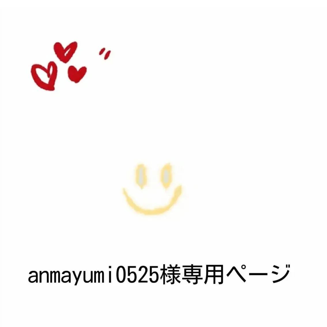 anmayumi0525様