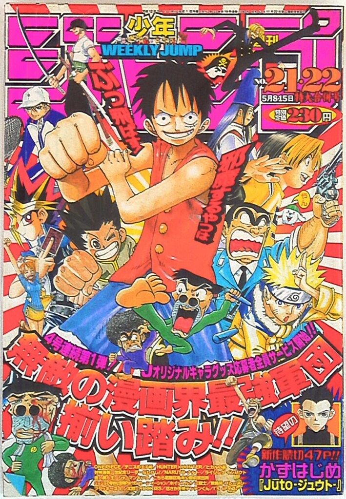 集英社 週刊少年ジャンプ 2000年(平成12年)20号 集英社 週刊少年