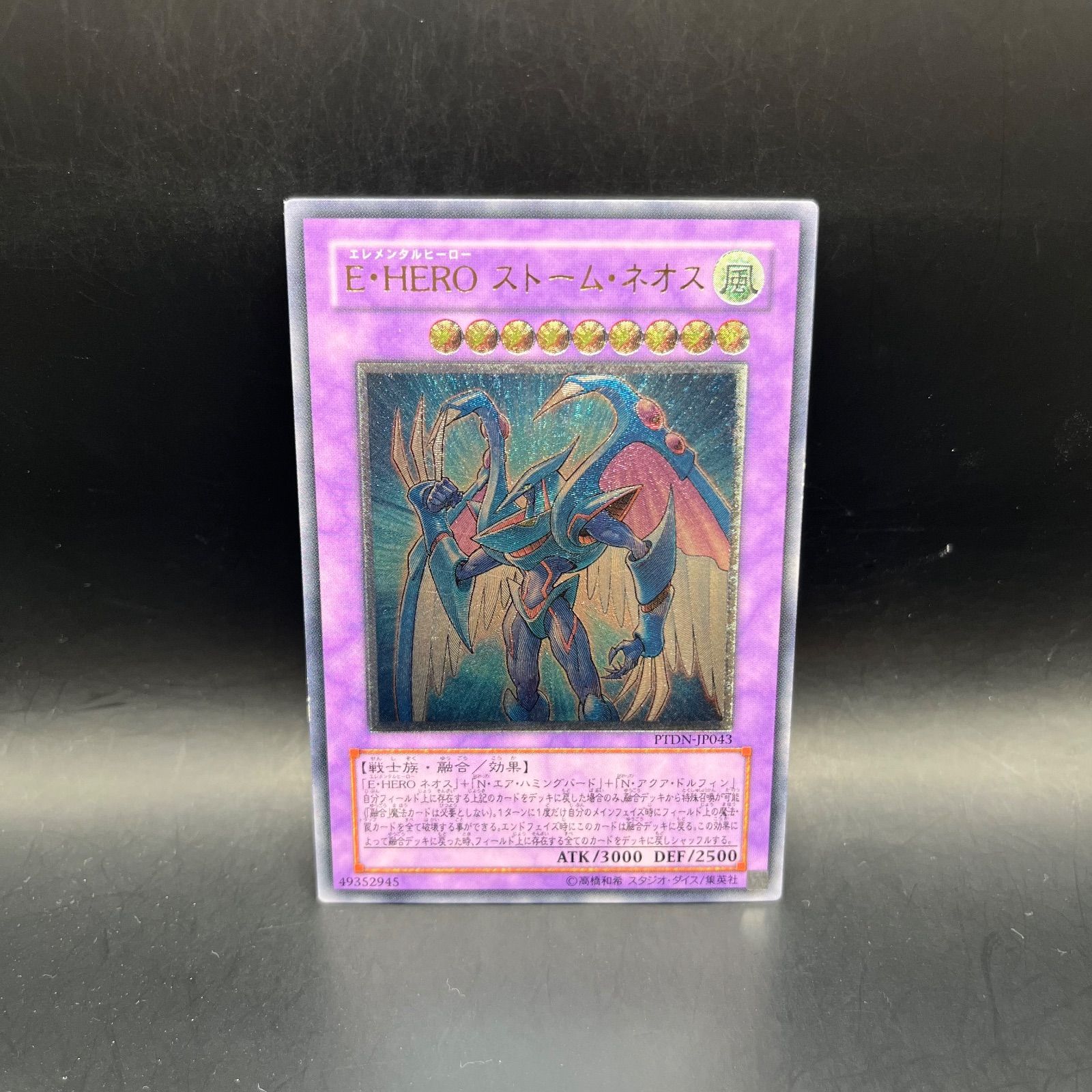 遊戯王 E・HEROストーム・ネオス アルティメットレア （レリーフ