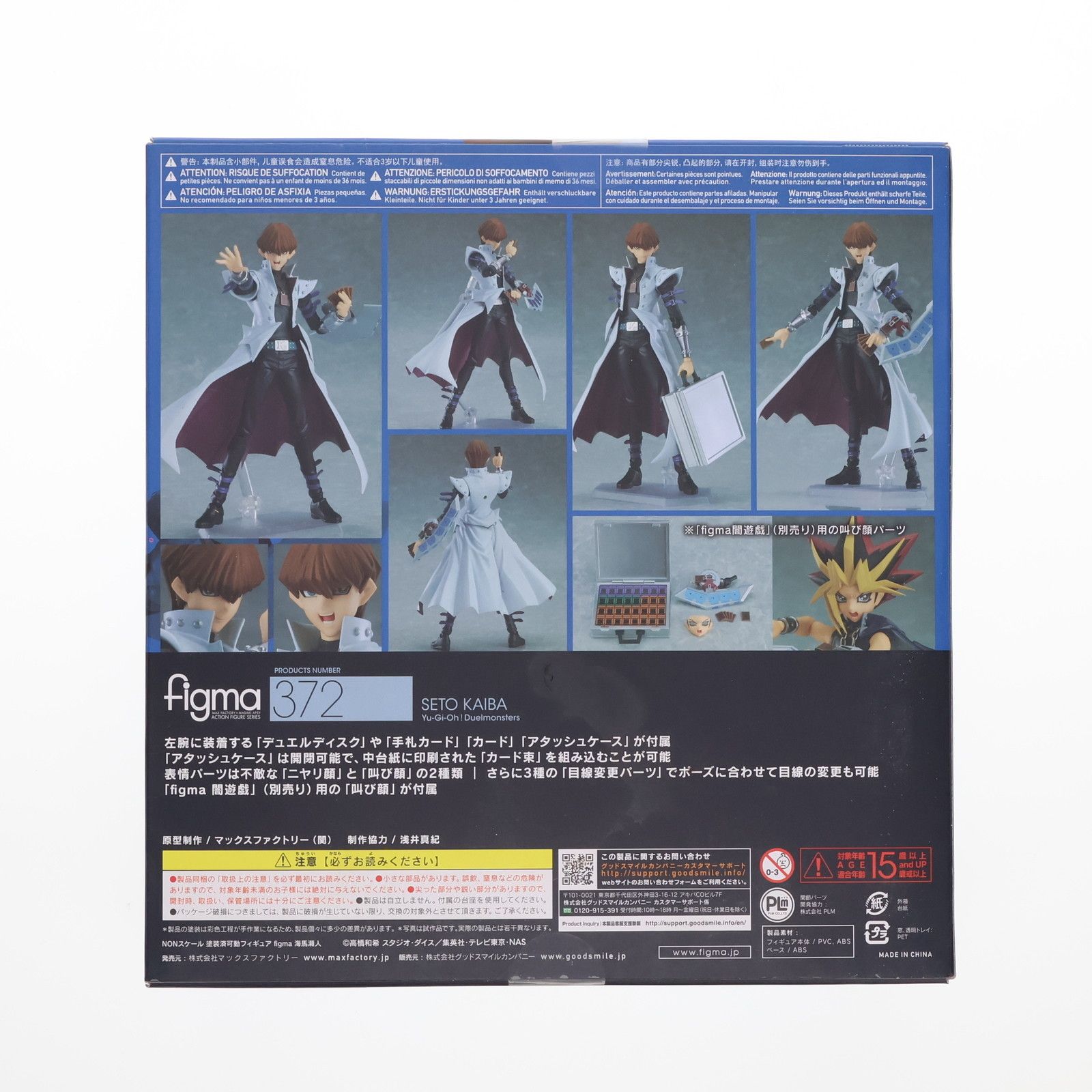 MAXFACTORY figma 海馬瀬人 特典付 372 【公式通販】