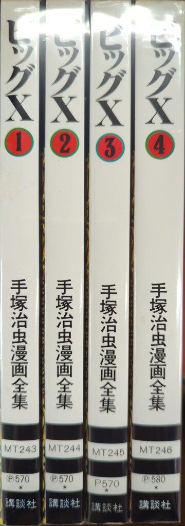 【中古】 手塚治虫漫画全集 ４１９ ＤＸ版/講談社/手塚治虫 手塚治虫漫画全集未収録作品集 手塚治虫文庫全集（1） | 手塚