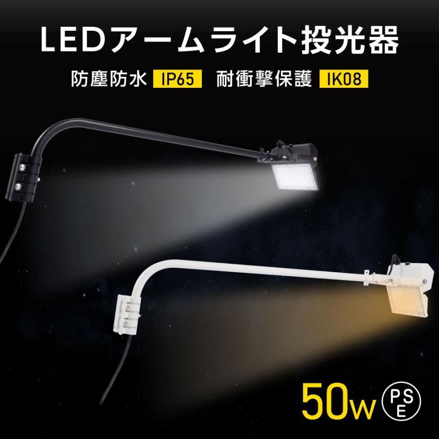 投光器 屋外 防水 IP65 耐衝撃保護 IK08 看板灯 アーム付き 90CM 50W 店舗用 屋外 看板照明 Ra80 LEDライト 30W 看板照明 アームライト s60-1-30