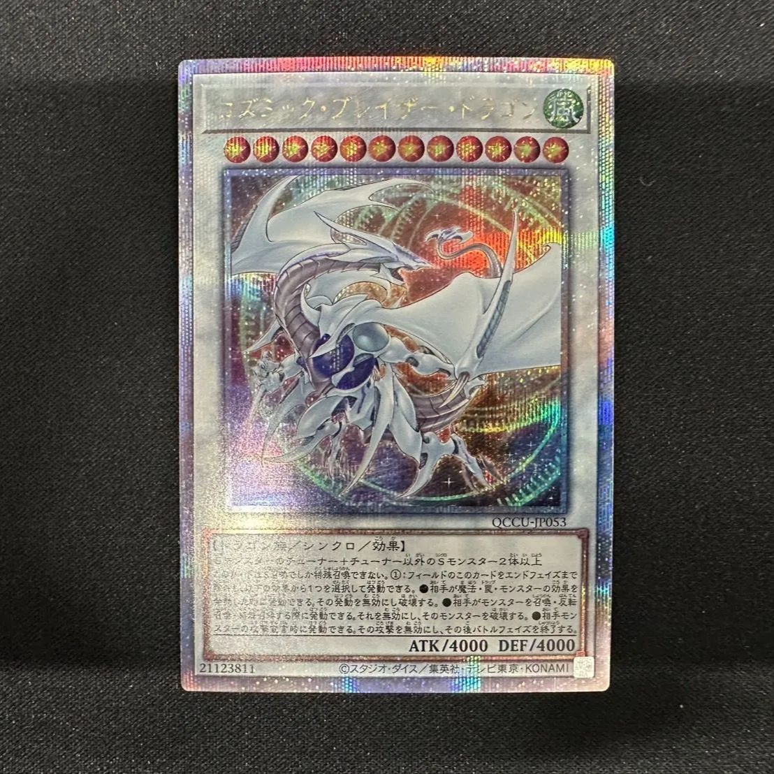 遊戯王　コズミックブレイザードラゴン　25thレア Amazon.co.jp: 遊戯王 第11期 HC01-JP025 コズミック