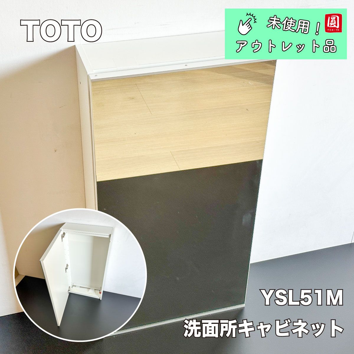 中古】TOTO 化粧鏡 収納キャビネット（鏡扉） YSL51M - メルカリ