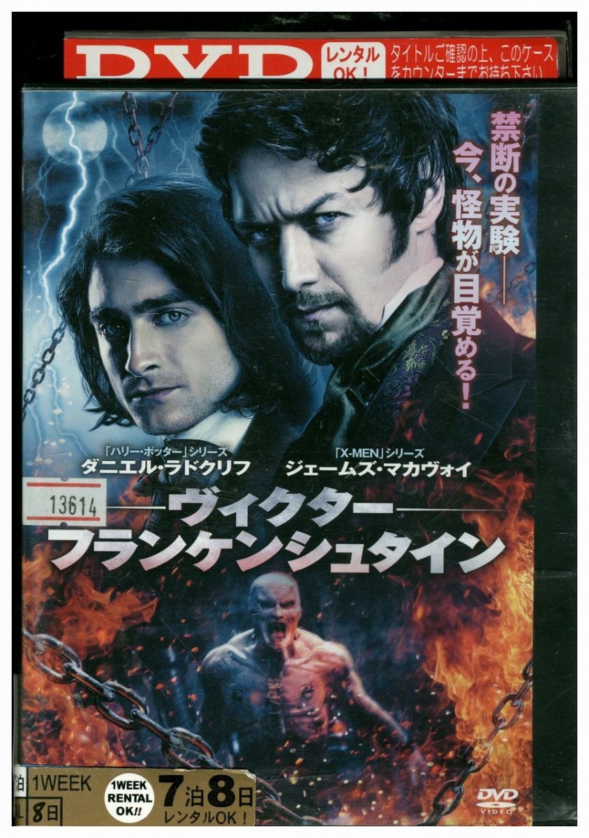 DVD ヴィクター・フランケンシュタイン レンタル落ち MMM00963