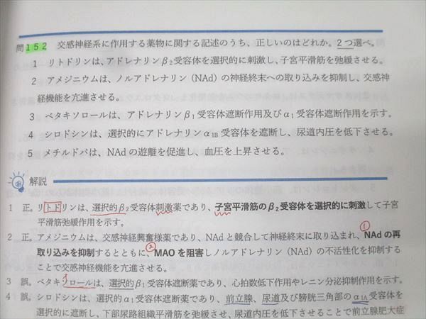 薬学ゼミナール 2024年度 薬剤師国家試験対応 全国統一模擬試験I～III