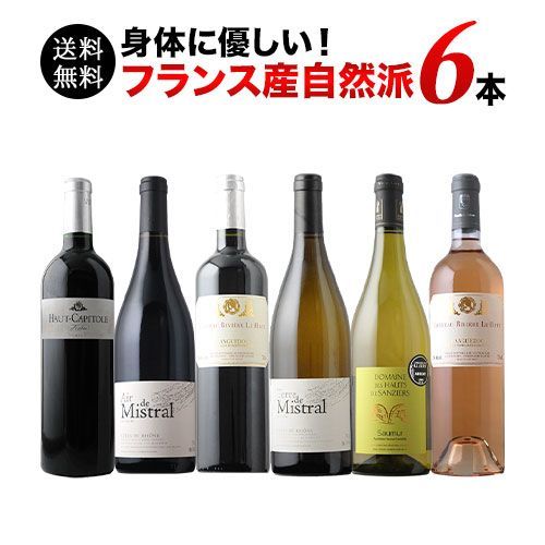自然派ワイン　フランスワイン 6本セット すべてフランス産】自然派ワイン6本セット（赤ワイン3本、白ワイン2本、