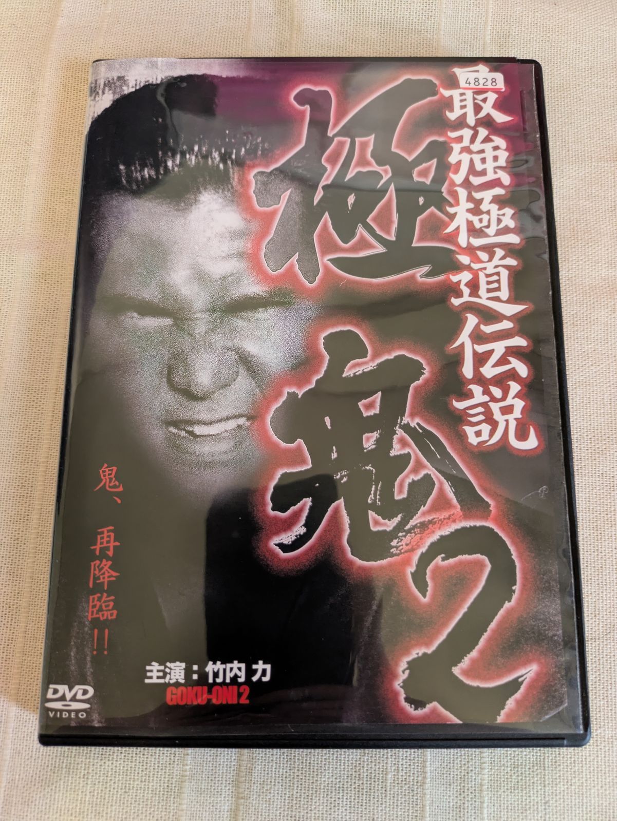 【中古】 最強アウトロー伝説　黒い絆編/日本文芸社 51GGMCKWKDL._AC_SY200_QL15_.jpg