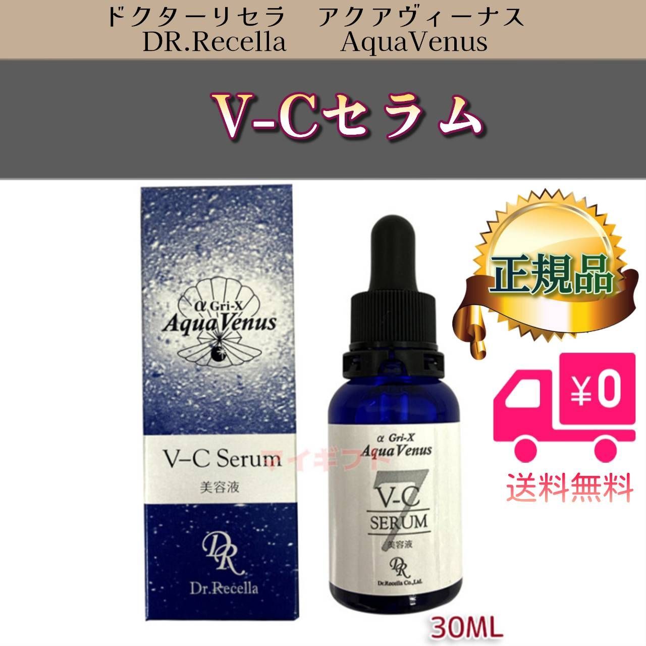 ドクターリセラ VCセラムスキンケア/基礎化粧品