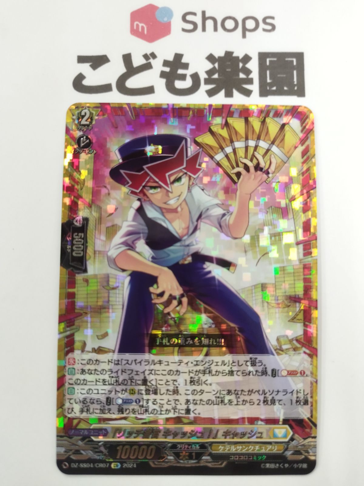 ヴァンガード 「リッチ警官 キャッシュ」 キャッシュ CR