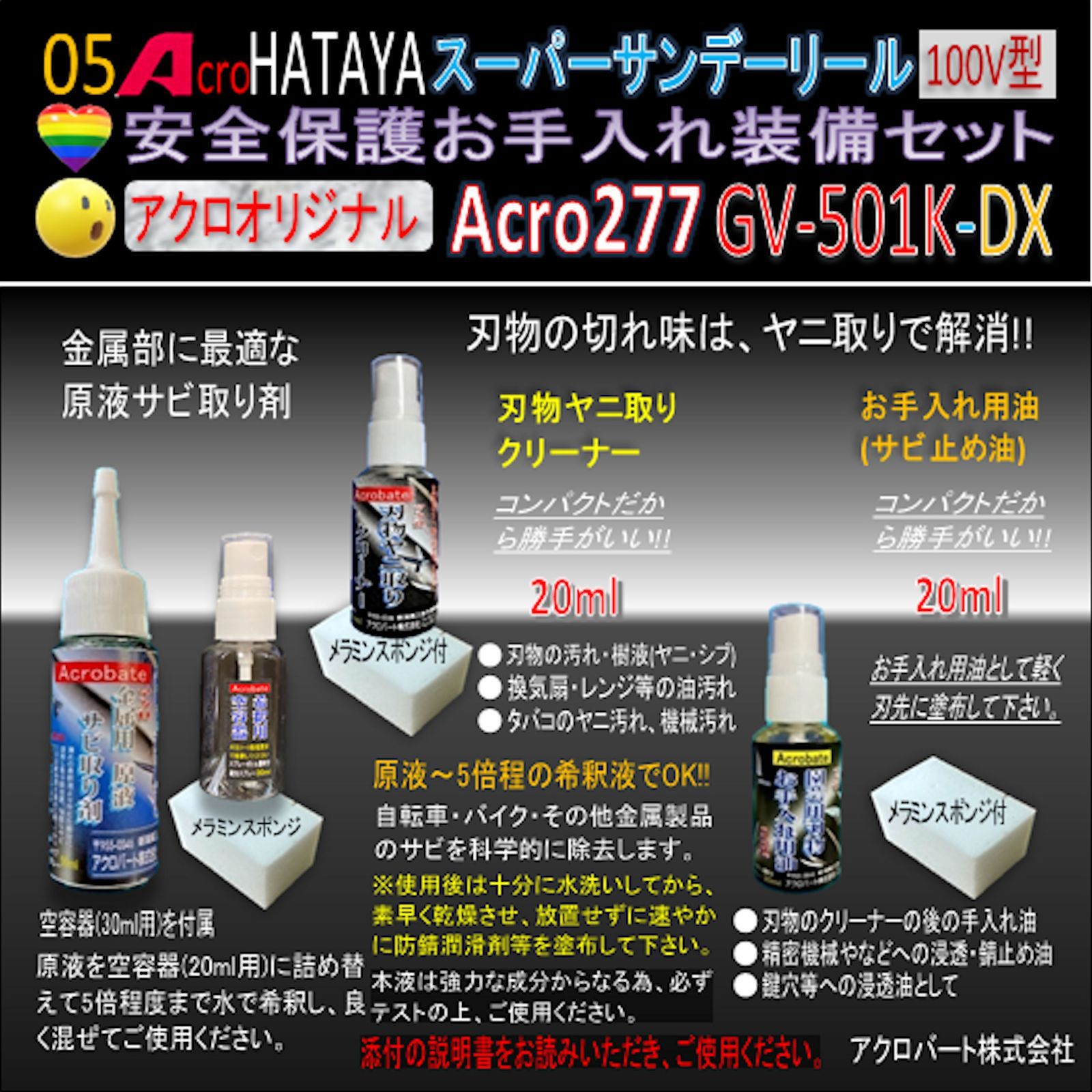 Acro277&HATAYAスーパーサンデーリールGV-501K-02