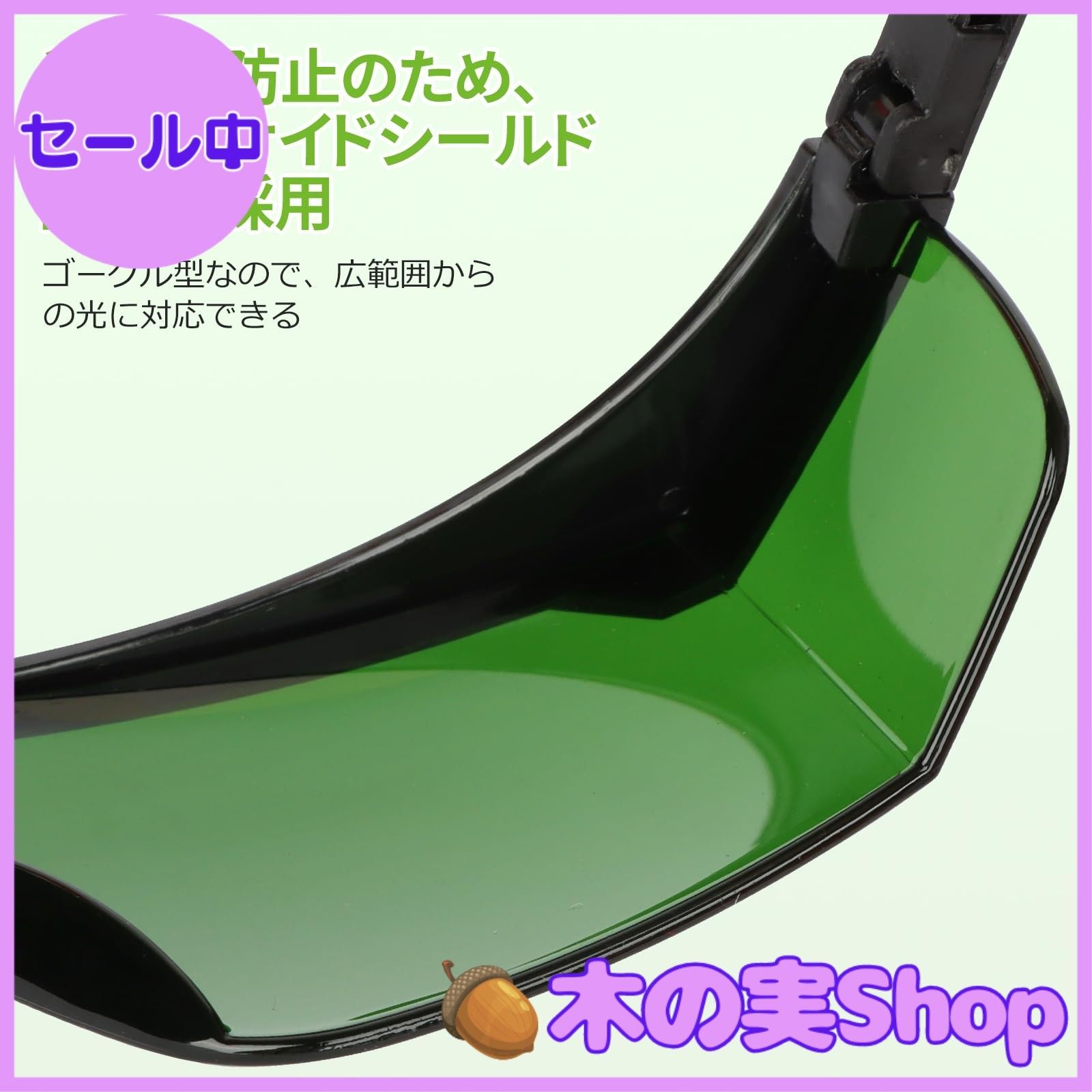 大安売り】[SINNKATEI] 光脱毛 サングラス 光脱毛用 ゴーグル 遮光 