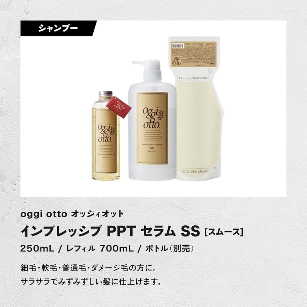 oggiotto オッジィオット インプレッシブ PPT セラム SS スムース