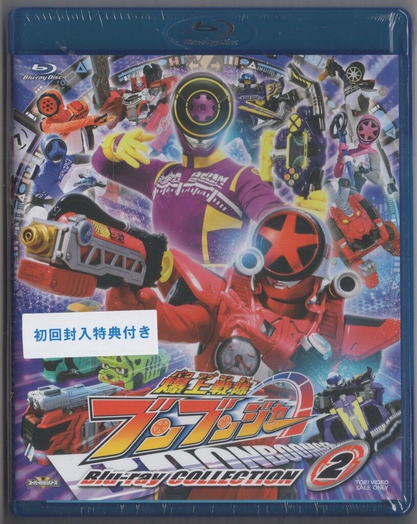 初回特典付 爆上戦隊ブンブンジャー Blu-ray COLLECTION 2 未
