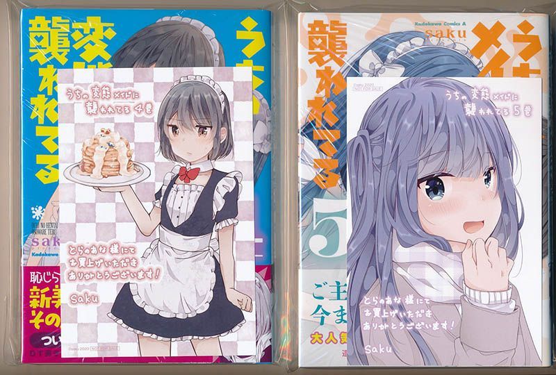 ☆絶版/特典5点付き [saku] うちの変態メイドに襲われてる 全5巻