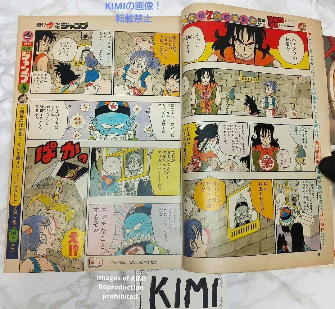 希少 週刊少年ジャンプ 1985年 19号 ビンテージドラゴンボール表紙 