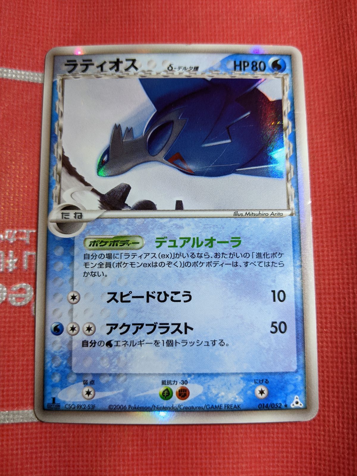 ポケモンカード ラティオスδデルタ種 014/052 - メルカリ