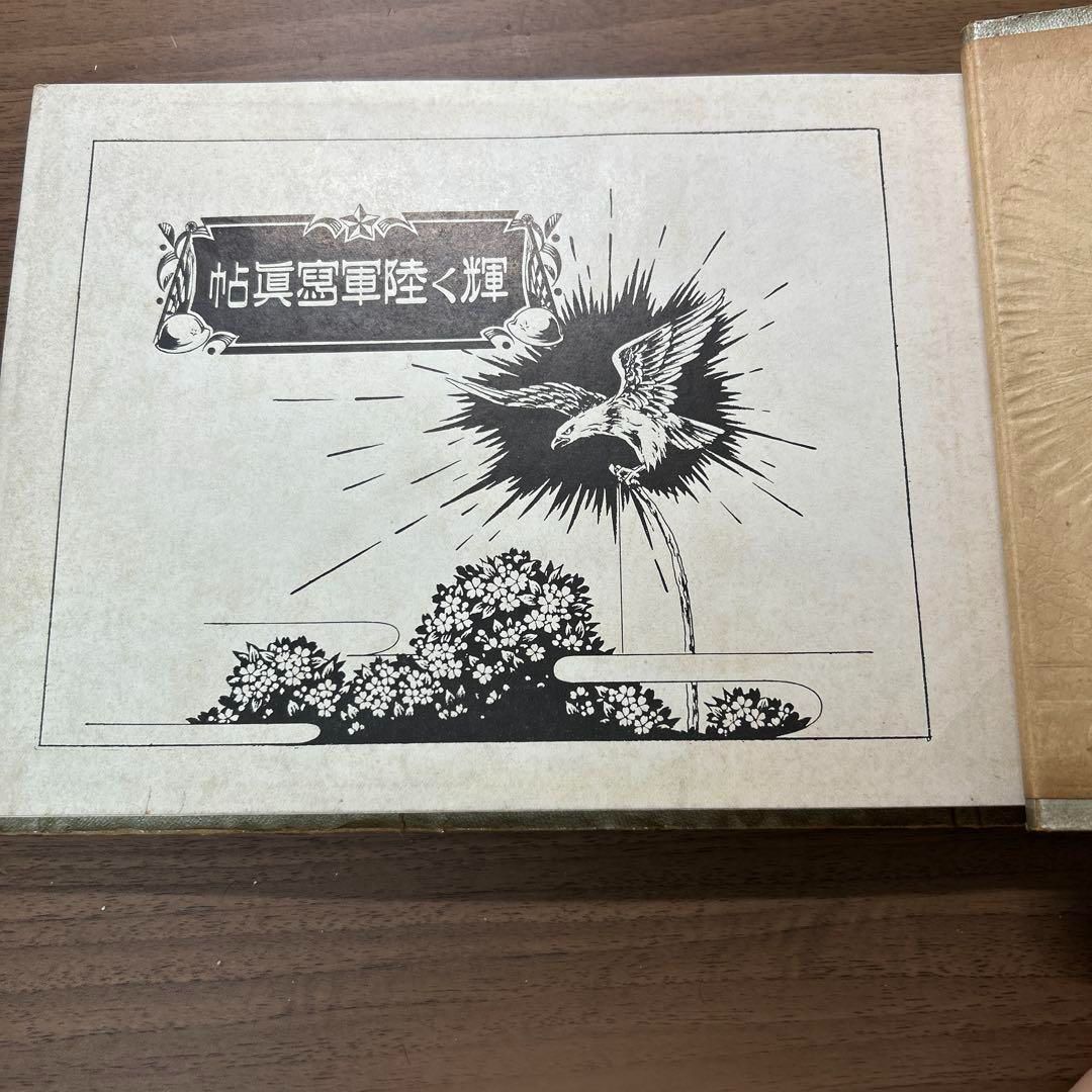 昭和10年発行「輝く陸軍写真帖」 ※90年前の貴重な資料 昭和10年発行「輝く陸軍写真帖」 ※90年前の貴重な資料 - メルカリ