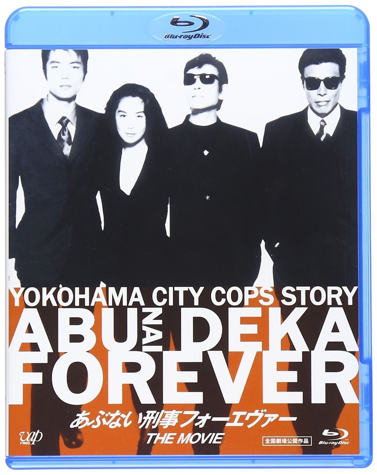 あぶない刑事フォーエヴァーTHE MOVIE Blu-ray