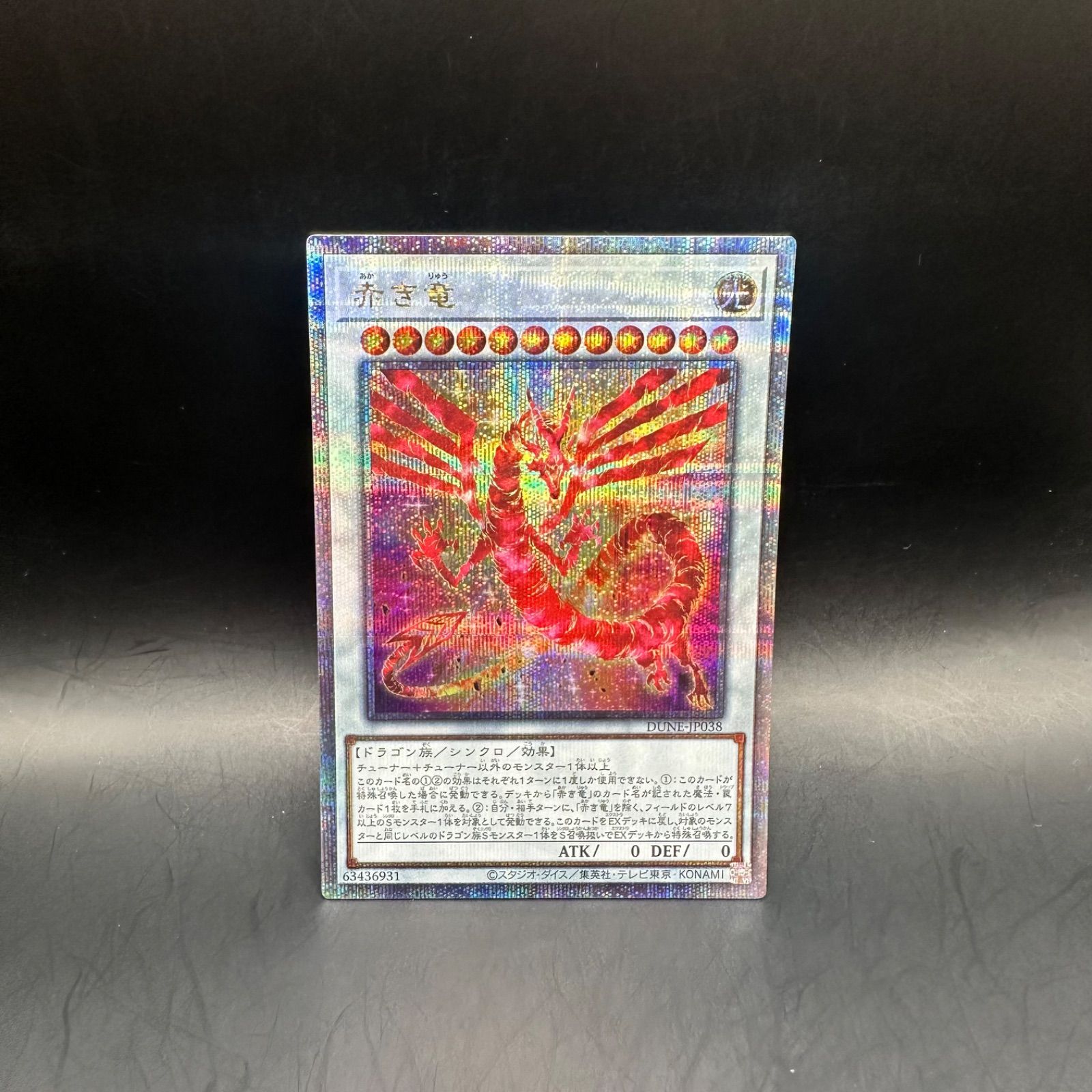 遊戯王 赤き竜 クォーターセンチュリーシークレットレア DUNE