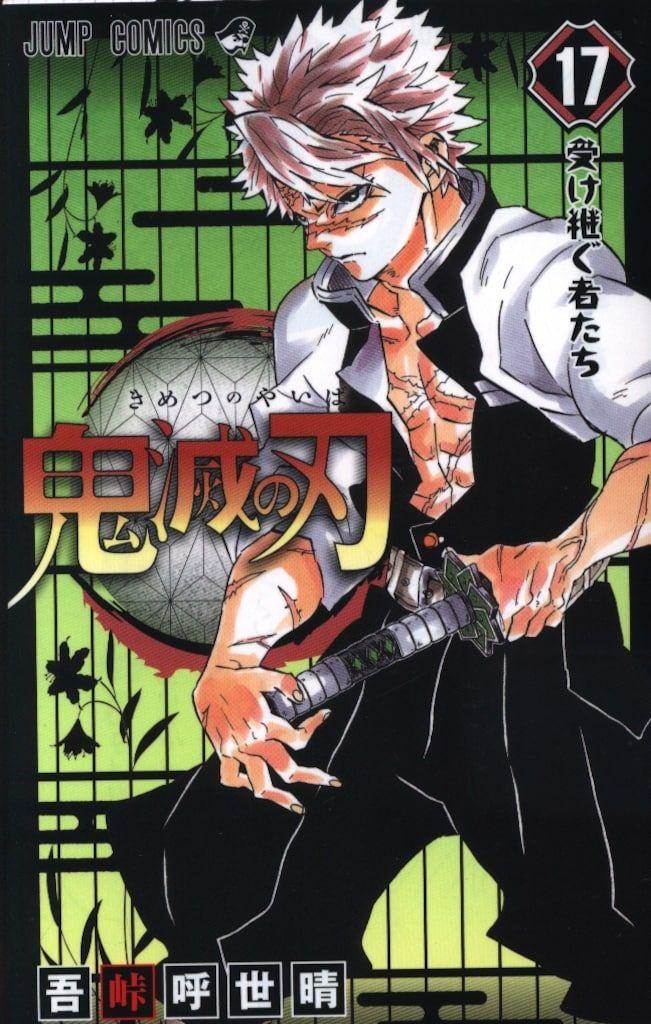 集英社 - 【新品】鬼滅の刃　漫画　1〜22巻　吾峠呼世晴　ジャンプコミック 鬼滅の刃 22／吾峠 呼世晴 | 集英社 ― SHUEISHA ―